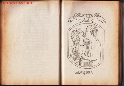 ЛЮБОВНИКИ, БЕЗУМЦЫ И ПОЭТЫ 1992 г. до 19.03.24 г. в 23.00 - 006