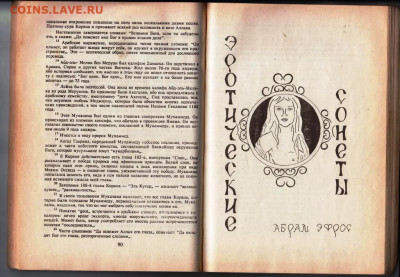 ЛЮБОВНИКИ, БЕЗУМЦЫ И ПОЭТЫ 1992 г. до 19.03.24 г. в 23.00 - 008