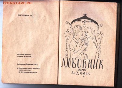 ЛЮБОВНИКИ, БЕЗУМЦЫ И ПОЭТЫ 1992 г. до 19.03.24 г. в 23.00 - 009