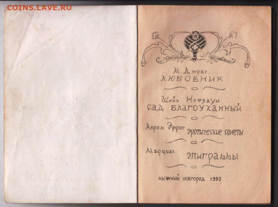 ЛЮБОВНИКИ, БЕЗУМЦЫ И ПОЭТЫ 1992 г. до 19.03.24 г. в 23.00 - 010