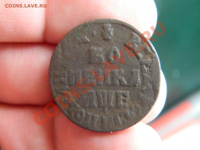 Прошу оценить Копейка Петра 1705 МД - DSCN0343.JPG