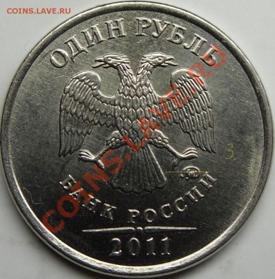 2р 2011 ммд разное расположение монограмм? - монеты 003.JPG