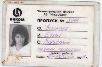 ПРОПУСК в АБ Икомбанк" 1996 г. до 19.03.24 г. в 23.00 - 025