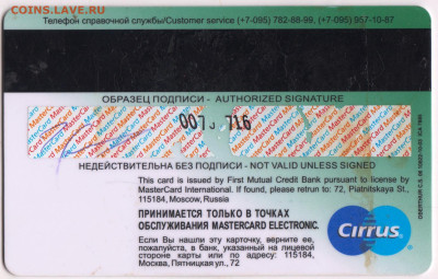 КРЕДИТНАЯ карта 2006 г. до 19.03.24 г. в 23.00 - 020