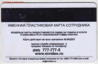 Именная карта работника  М. ВИ2005 г. до 19.03.24 г. в 23.00 - 021