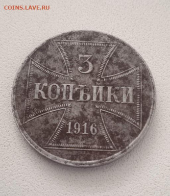 3 копейки 1916 OST до 15.03.2024 - IMG_20240313_105715