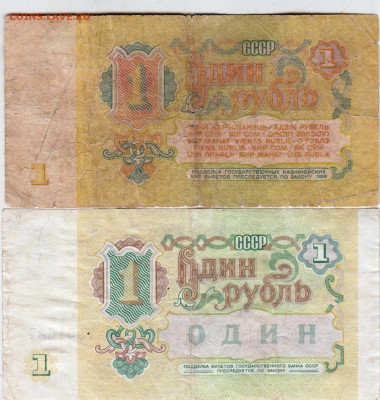 1 рубль 1961 и 1991 г. до 19.03.24 г. в 23.00 - 033