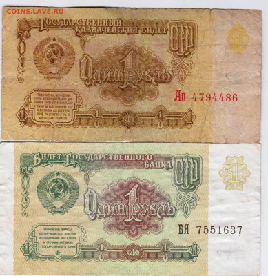 1 рубль 1961 и 1991 г. до 19.03.24 г. в 23.00 - 038