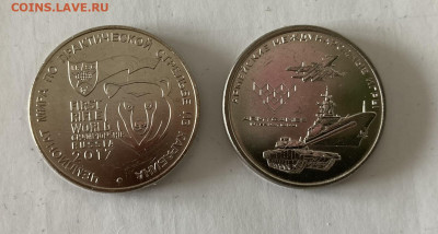 25 рублей Карабин и Армейские игры, ФИКС цена - ЧМ_по_практ_стрельбе_1