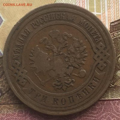 3 копейки 1908 до 19.03.2024 - 2