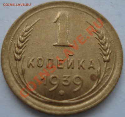 1к 1939г штемпель - 1 коп 1939_2