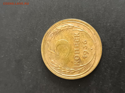 5 КОПЕЕК 1936 год. ПРЕКРАСНОЕ СОСТОЯНИЕ! С 200 р. До 15.03. - IMG_20240313_103908