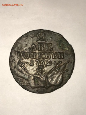 2 копейки 1762 года (“Барабаны”) оценка стоимости. - изображение_viber_2024-02-19_20-16-56-987