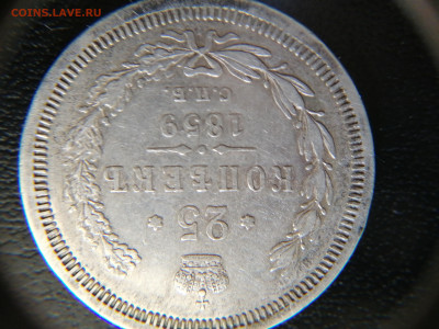 25 копеек 1859г. СПБ ФБ окончание 18.03.24 22:00 - 17103172712986620571474855258827