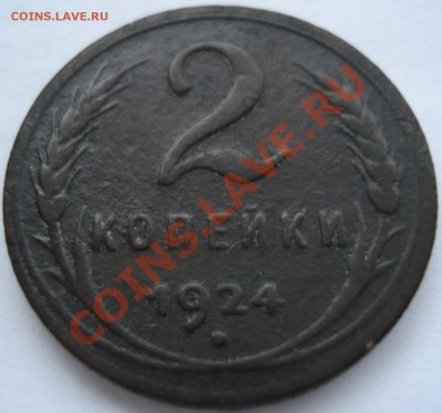 2к 1924г - 2 коп 1924_2