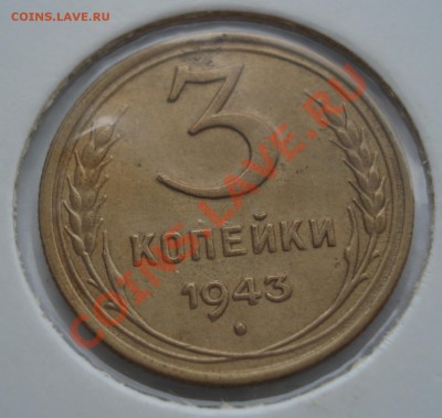 3к 1943г - 3 коп 1943_1