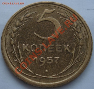 5к 1957г   сохран - 5 коп 1957_1