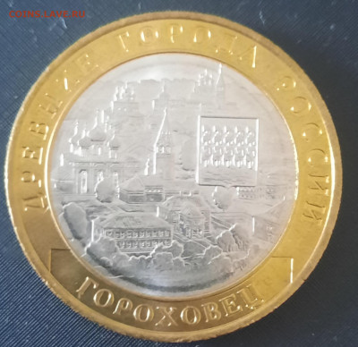 10 РУБЛЕЙ 2018 ГОРОХОВЕЦ БЕЗ НАДПИСИ НА ГУРТЕ - 20240228_152346
