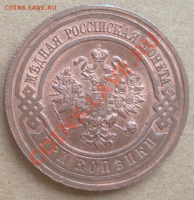 3 копейки 1916 до 16.01.2012 22.00 - DSC06809.JPG