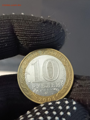10 РУБЛЕЙ 2004 года. КЕМЬ и ДМИТРОВ. ДОСТОЙНЫЕ! До 19.03 - IMG_20240313_172222