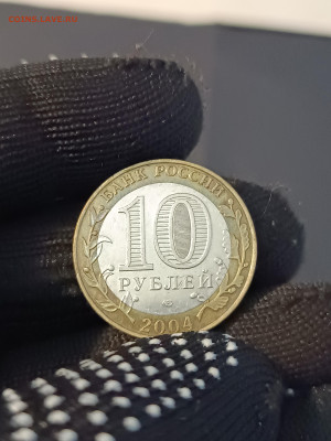 10 РУБЛЕЙ 2004 года. КЕМЬ и ДМИТРОВ. ДОСТОЙНЫЕ! До 19.03 - IMG_20240313_172151