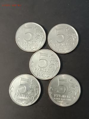 5 РУБЛЕЙ 2015 г. СЕРИИ В.О.В. 5 монет. До 19.03. - IMG_20240313_171458