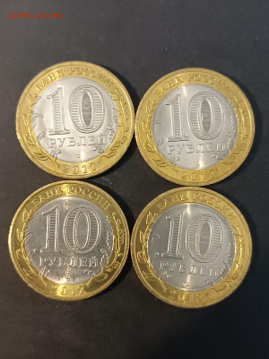 10 РУБЛЕЙ 2012 года. БЕЛОЗЁРСК. ИЗ МЕШКА. 4 ШТ. До 19.03. - IMG_20240313_170434