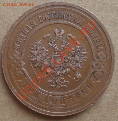 3 копейки 1915 до 16.01.2012 22.00 - DSC06813.JPG