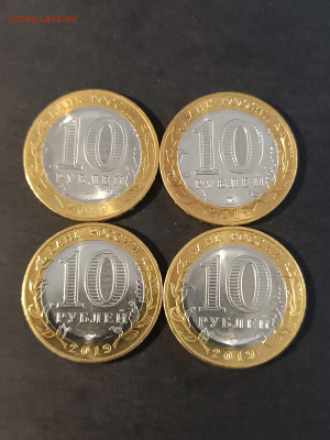 10 РУБЛЕЙ 2019 год. КЛИН. UNC 4 штуки. До 19.03. - IMG_20240313_165347