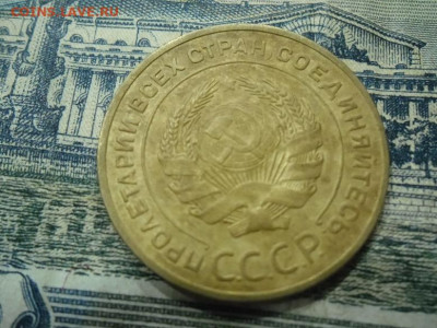 5 копеек 1934 года (лот 2) до 17.03.24 - 5 к 34 22