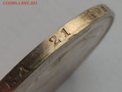 Рубль 1897 года ** - DSCN1910.JPG