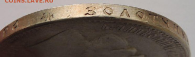 Рубль 1897 года ** - DSCN1906.JPG