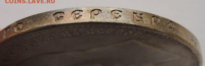 Рубль 1897 года ** - DSCN1905.JPG