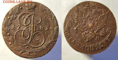 5 копеек 1783 ЕМ до 17.03.24 22:00 - m21