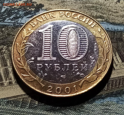 10 руб 2001 г ГАГАРИН ( спмд ) + БАНТИК до 16.03 - гг1