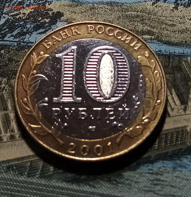 10 руб 2001 г ГАГАРИН ( спмд ) + БАНТИК до 16.03 - гг2