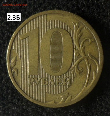 10 рублей 2009г 6 шт.разновидностей по каталогу А.Сташкина - 10р09 2.3Б р