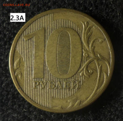 10 рублей 2009г 6 шт.разновидностей по каталогу А.Сташкина - 10р09 2.3А р