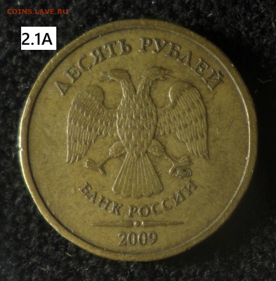 10 рублей 2009г 6 шт.разновидностей по каталогу А.Сташкина - 10р09 2.1А