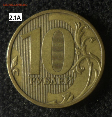 10 рублей 2009г 6 шт.разновидностей по каталогу А.Сташкина - 10р09 2.1А р