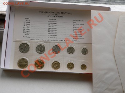 Набор ГБ СССР 1973 г. простой с родным конвертом - набор 1973_4