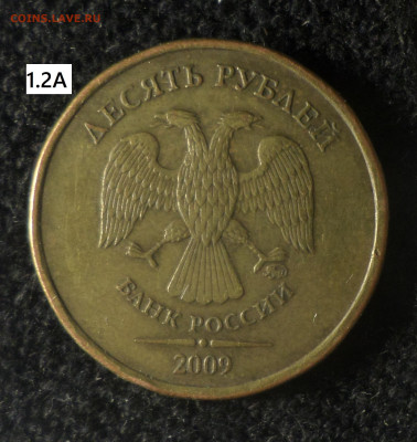 10 рублей 2009г 6 шт.разновидностей по каталогу А.Сташкина - 10р09 1.2А