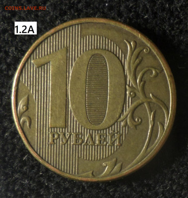 10 рублей 2009г 6 шт.разновидностей по каталогу А.Сташкина - 10р09 1.2А р
