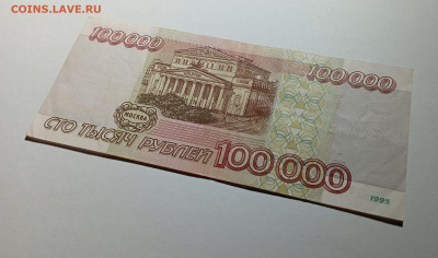 100000 рублей 1995 года - IMG_20240313_214537