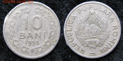 Румыния 10 бани 1955 до 19-03-24 в 22:00 - Румыния 10 бани 1955    1249