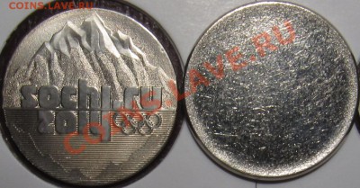 Заготовка для 25 рублей Сочи 2014 - 25 рублей.JPG
