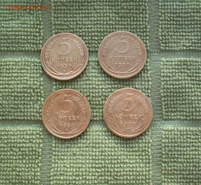 5 копеек 1930 г.(4 шт).   До 17.03.. - IMG_8313.JPG