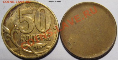 Заготовки для 10 и 50 копеек немагнитные - 50 копеек немагнитная.JPG