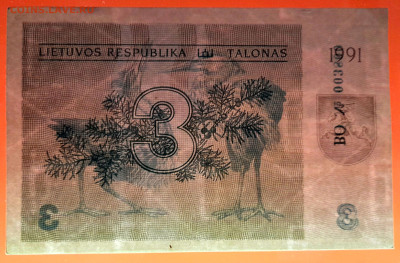 ЛИТВА, 1991 г. – 3 талона  до 22:00, 19.03.24 - 1991-3 талона-3