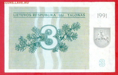 ЛИТВА, 1991 г. – 3 талона  до 22:00, 19.03.24 - 1991-3 талона-1